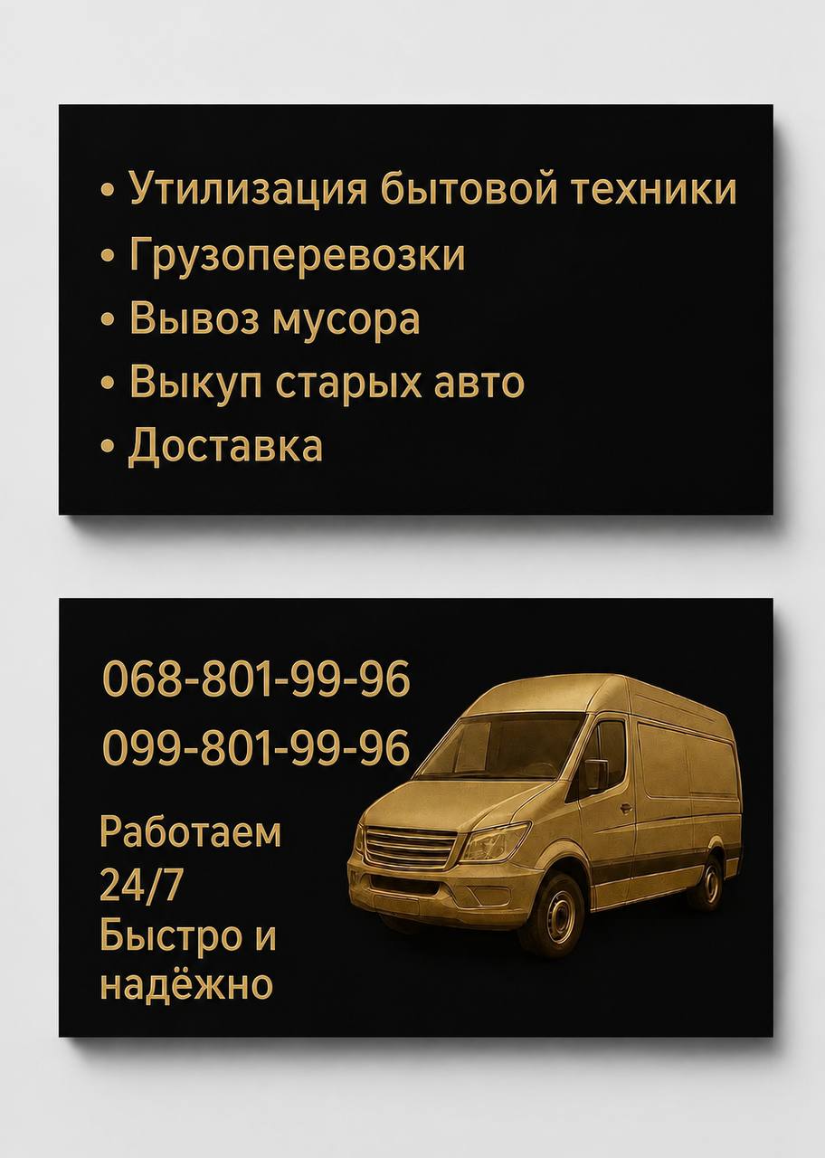 Черная визитка с телефонами и фургоном